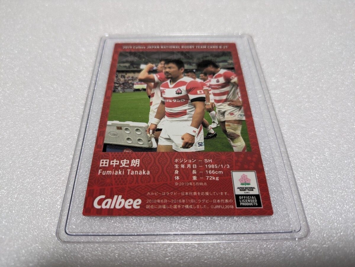 田中史朗 選手 スポーツ カード カルビーの画像2