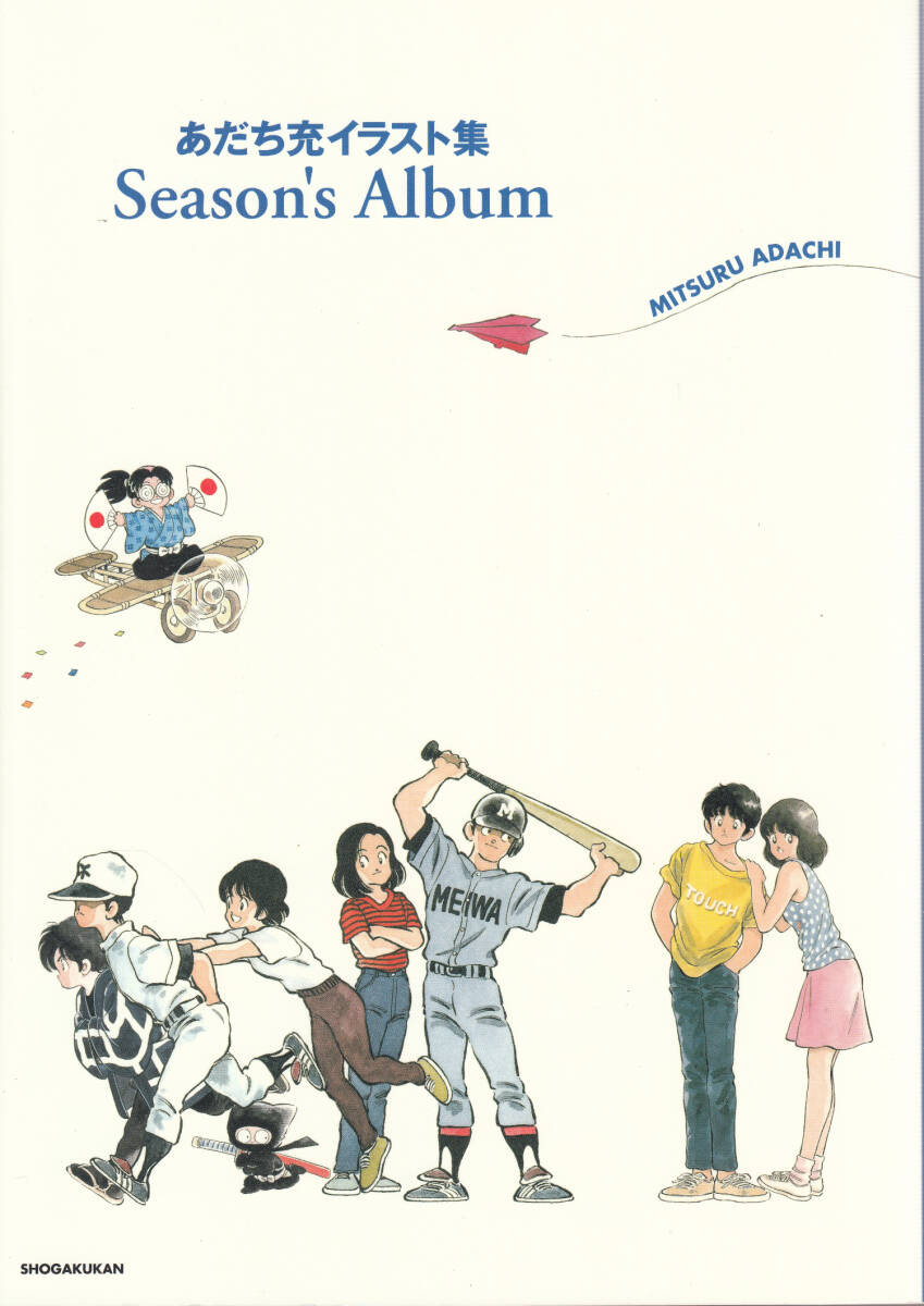 あだち充イラスト集 Season's Albumの画像8