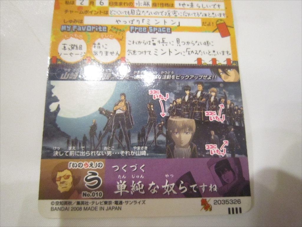 trading card Gintama card 2008 Yamazaki . Minton NO.10
