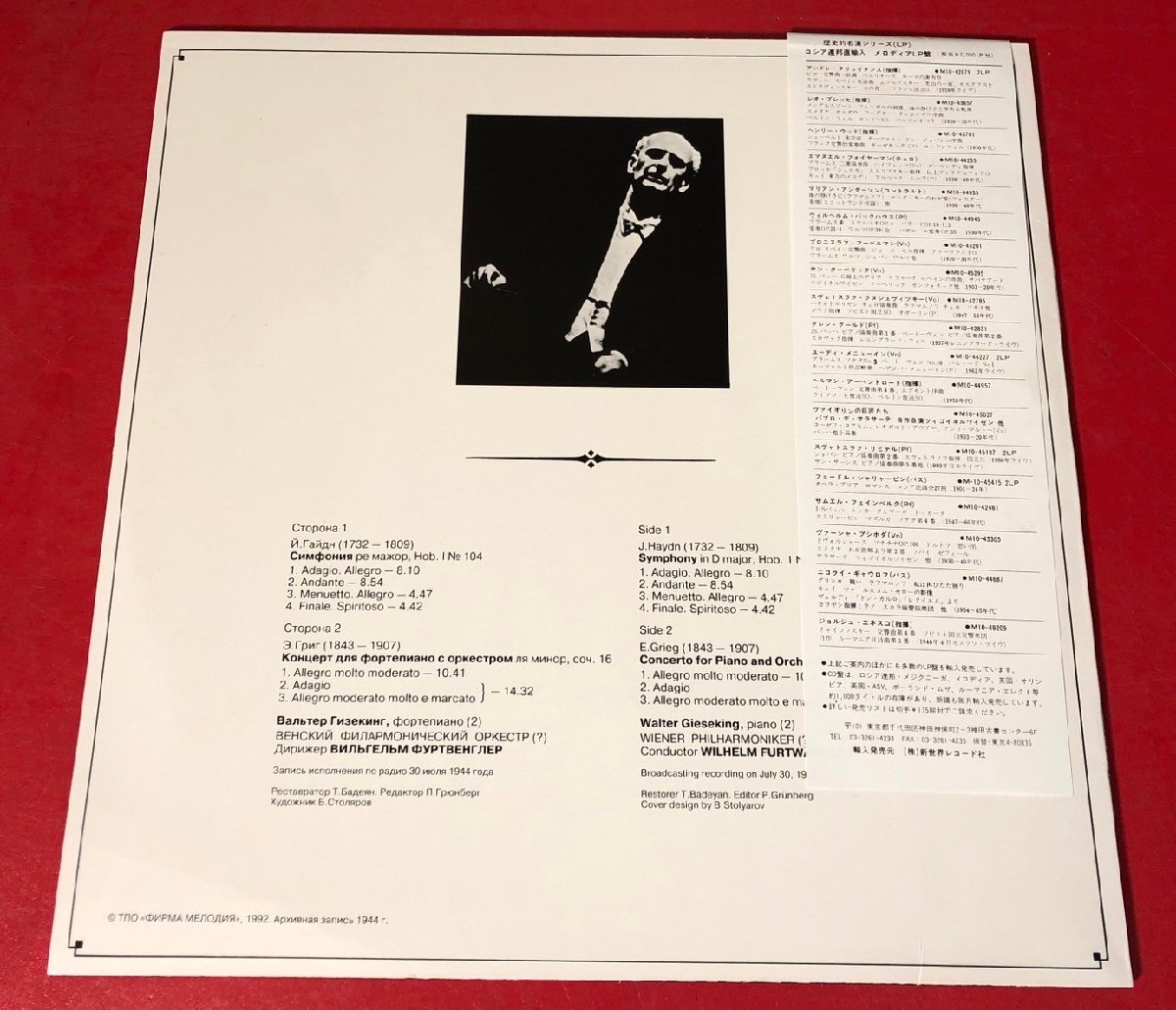 【レコードコレクター放出品】 LP フルトヴェングラー ベルリン・ライヴ 第21巻 ハイドン 交響曲 104番 ロンドン / グリーグ ピアノ協奏曲の画像2