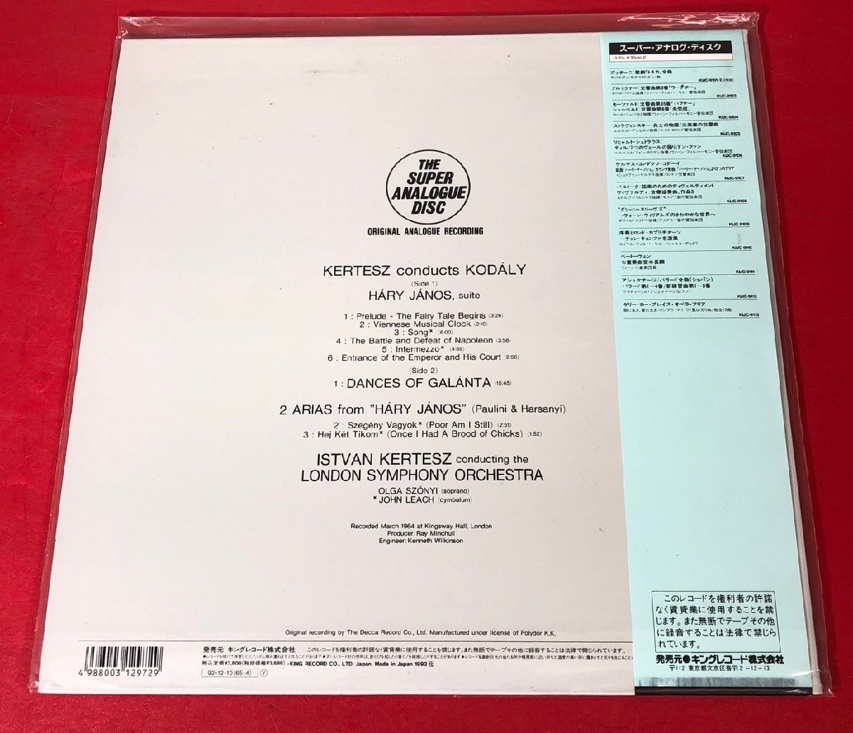 【レコードコレクター放出品】 LP ケルテス コダーイ ハーリ・ヤーノシュ 特別限定プレス 超重量180g スーパーアナログディスクの画像2