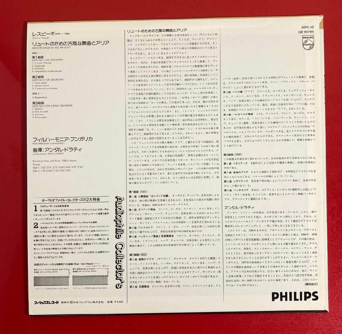 【レコードコレクター放出品】 LP ドラティ レスピーギ リュートのための古風な舞曲とアリア フィリップス 日盤の画像2