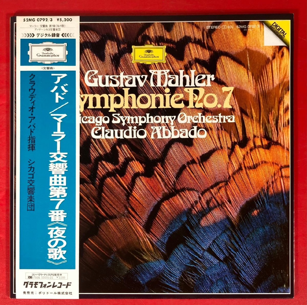 【レコードコレクター放出品】 LP　アバド　マーラー　交響曲　第7番　夜の歌　2枚組　帯付き　デジタル録音　ポリドール　52MG 0792/3_画像1