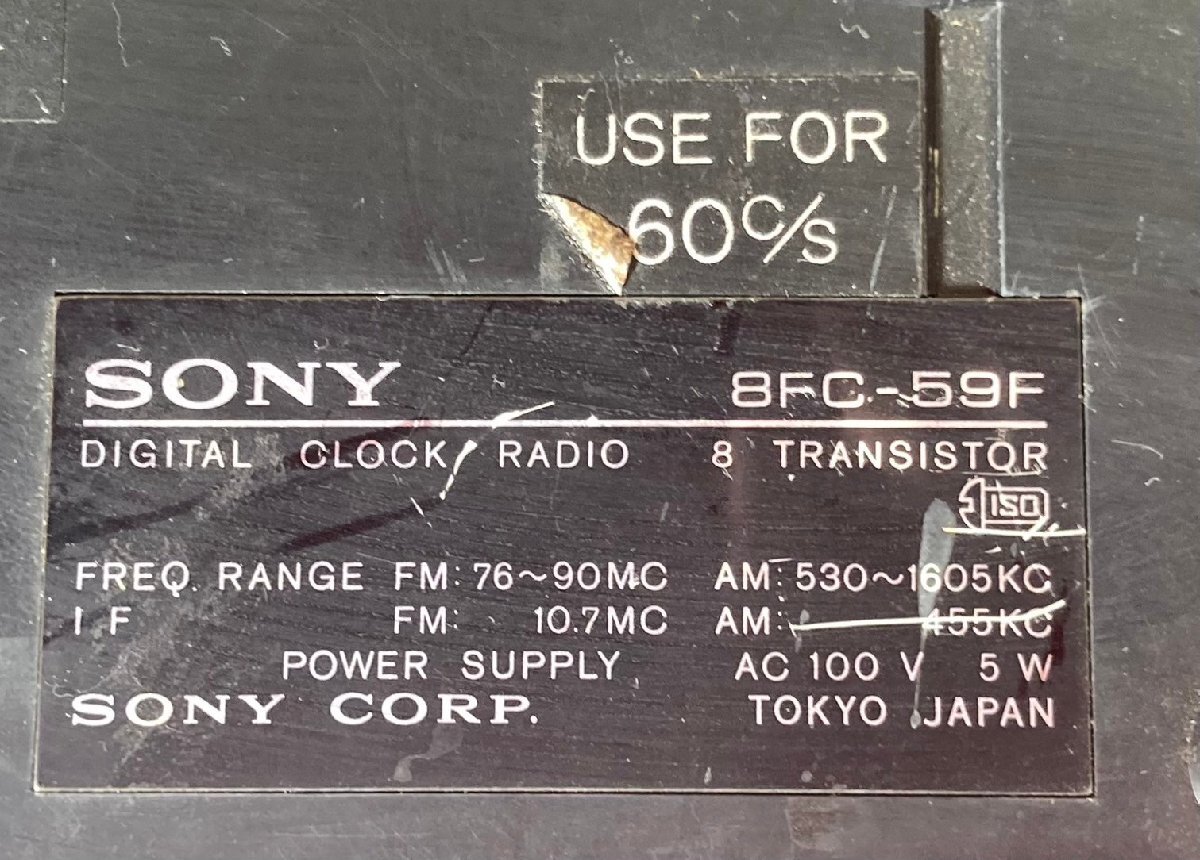 1円～ SONY 8FC-59F FM/AM デジタルクロックラジオ パタパタ時計 現状品 (通電可) / 昭和レトロの画像7