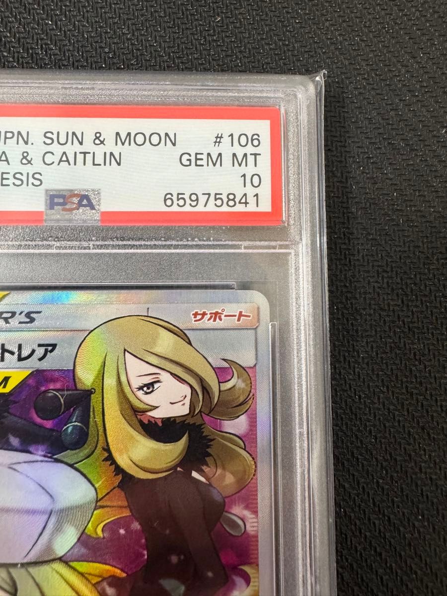 PSA鑑定品】【PSA10】ポケカ カトレア SR PSA10 - ポケモンカードゲーム PSA鑑定品】【PSA10】ポケカ カトレア SR PSA10 - ポケモンカードゲーム