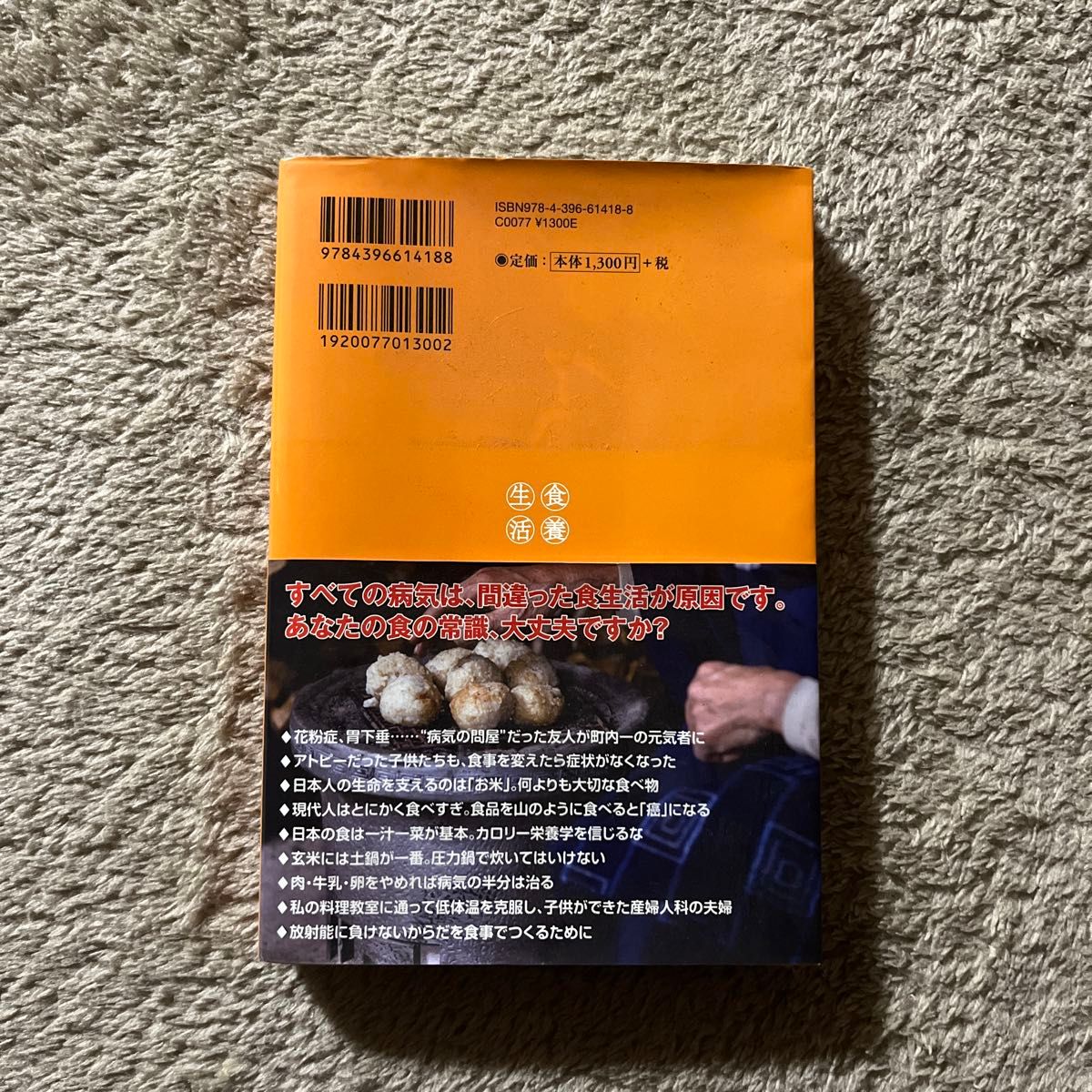 これを食べれば医者はいらない　日本人のための食養生活 若杉友子／著