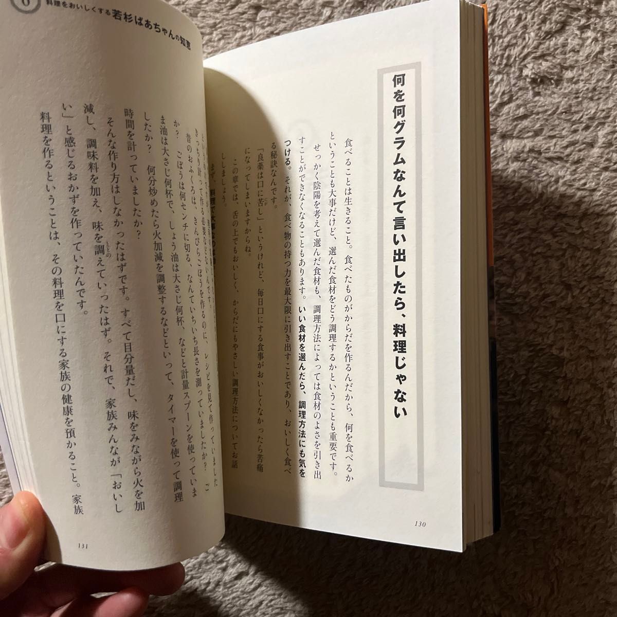 これを食べれば医者はいらない　日本人のための食養生活 若杉友子／著