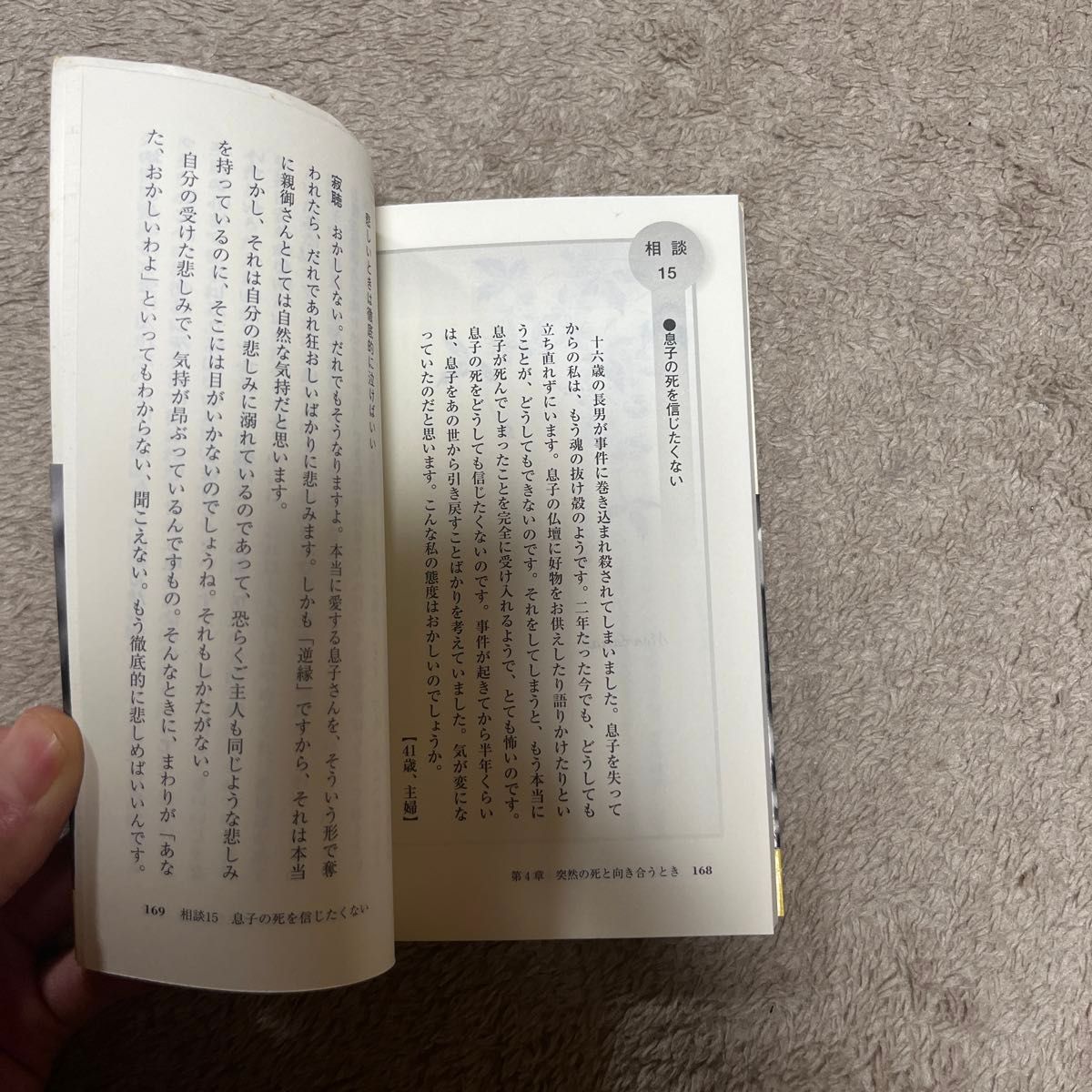 瀬戸内寂聴の人生相談 （生活人新書　０４６） 瀬戸内寂聴／著