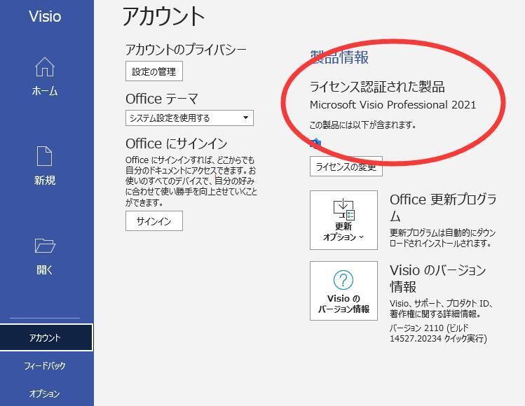 Microsoft visio 2021 Professional プロダクトキー 正規 32/64bit版対応 認証保証 日本語版 自己アカウント 手順書あり