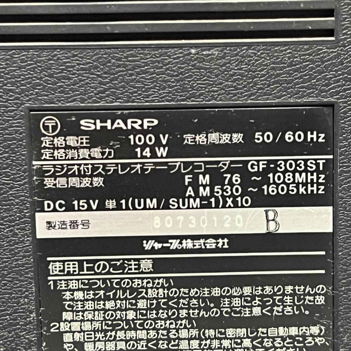B016-T8-1288 SHARP シャープ GF-303ST ステレオテープレコーダー ラジカセ オーディオ機器_画像8