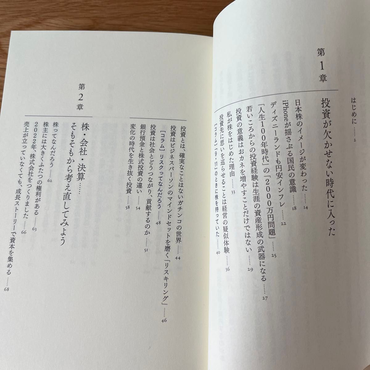 転換の時代を生き抜く 投資の教科書 後藤達也 日経BPマーケティング NISA FX 経済 お金 投資 株式投資 投資信託