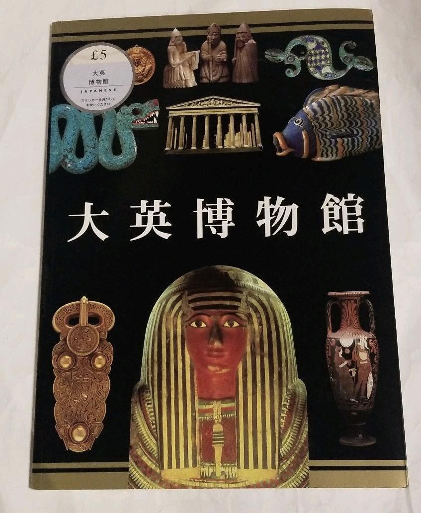  大英博物館 1997年_画像1