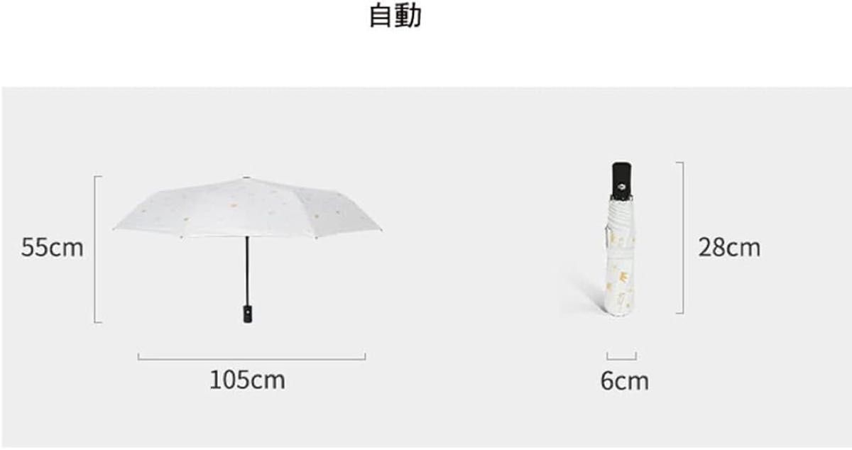 折りたたみ傘 自動開閉 日傘 晴雨兼用 収納袋付き 傘 完全遮光 遮熱