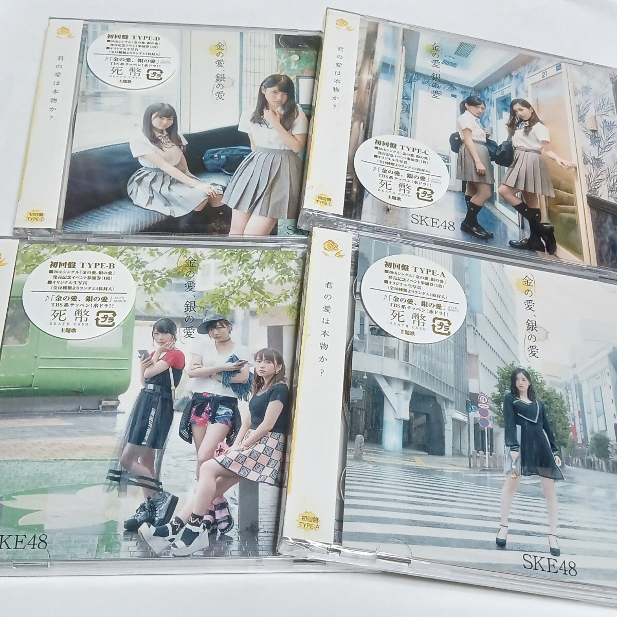 未開封新品　　SKE48　CD+DVD　金の愛　銀の愛　初回盤　４枚セット　TYPE-A-B-C-D_画像1