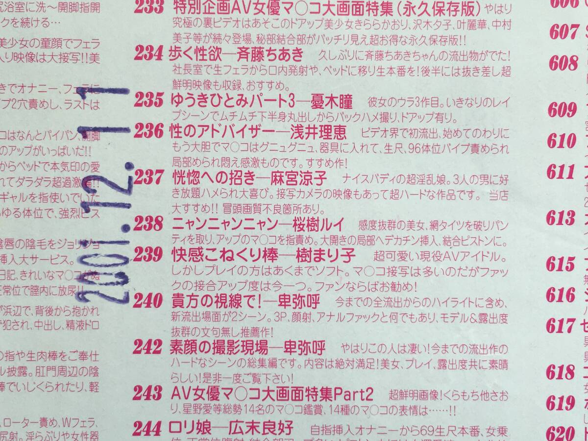 【チラシ・ビラ・風俗資料】アダルトビデオ 無修正ビデオ宅配専門店 ちらし 2001年12月11日 B5判 傷みあり 風俗資料の画像10