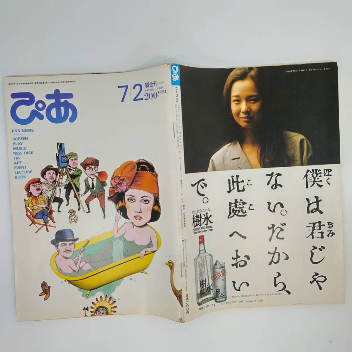 匿名発送 ぴあ 【表紙】ニッケルオデオン／画：及川正道 昭和57年（1982年）7月2日号 No.160の画像2