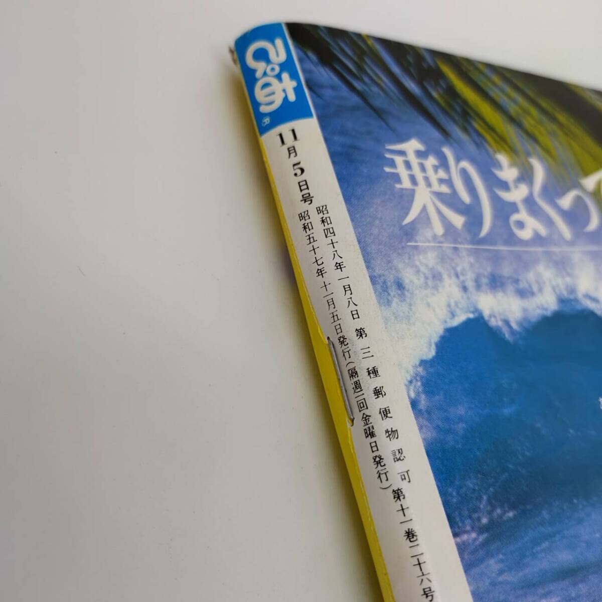 匿名発送 ぴあ 【表紙】山下久美子／画：及川正道　昭和57年（1982年）11月5日号　No.170_画像10