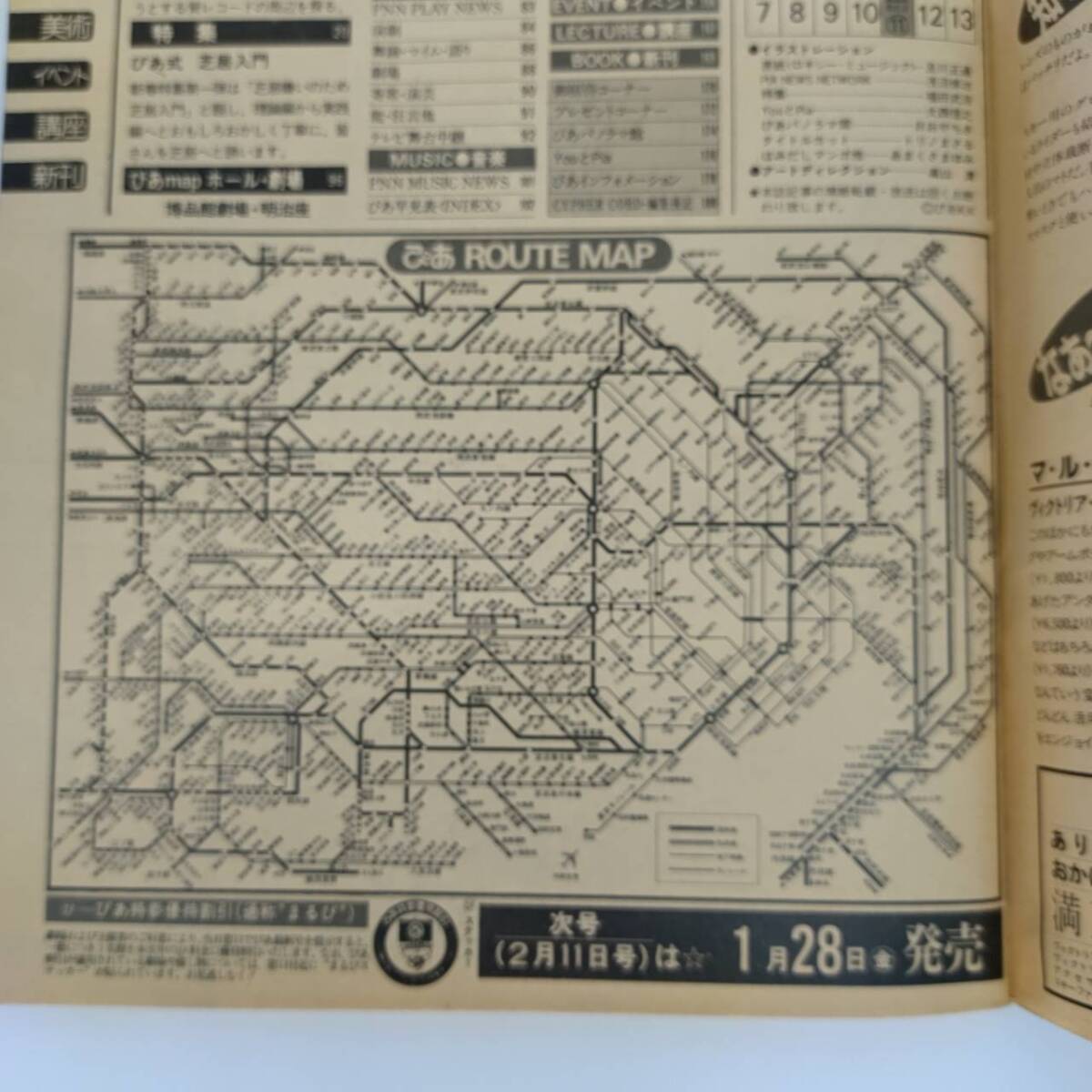  anonymity shipping ..[ cover ] Roxy * music |.:. river regular road Showa era 58 year (1983 year )1 month 28 day number No.176