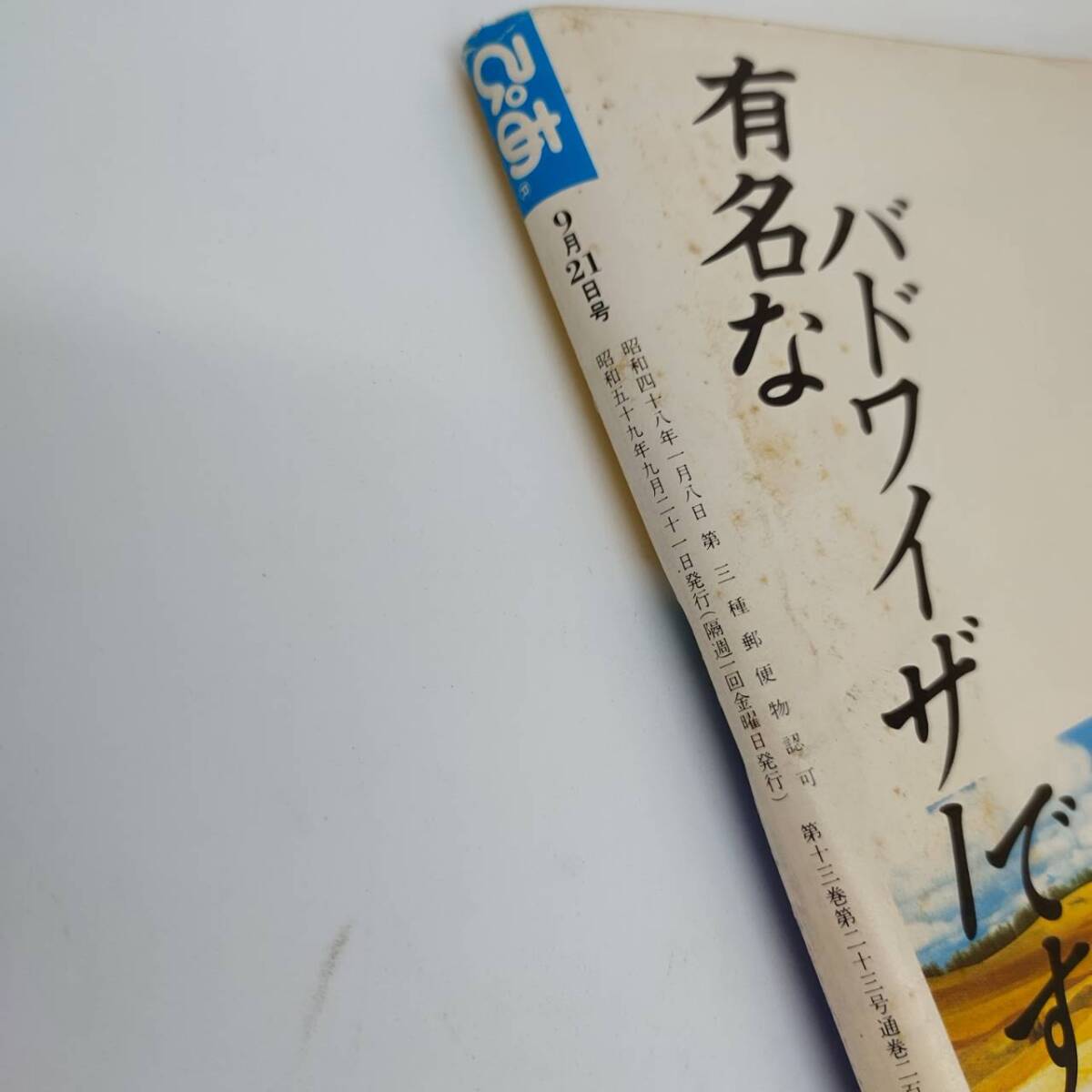  anonymity shipping ..[ cover ] Togawa Jun |.:. river regular road Showa era 58 year (1983 year )9 month 21 number No.223