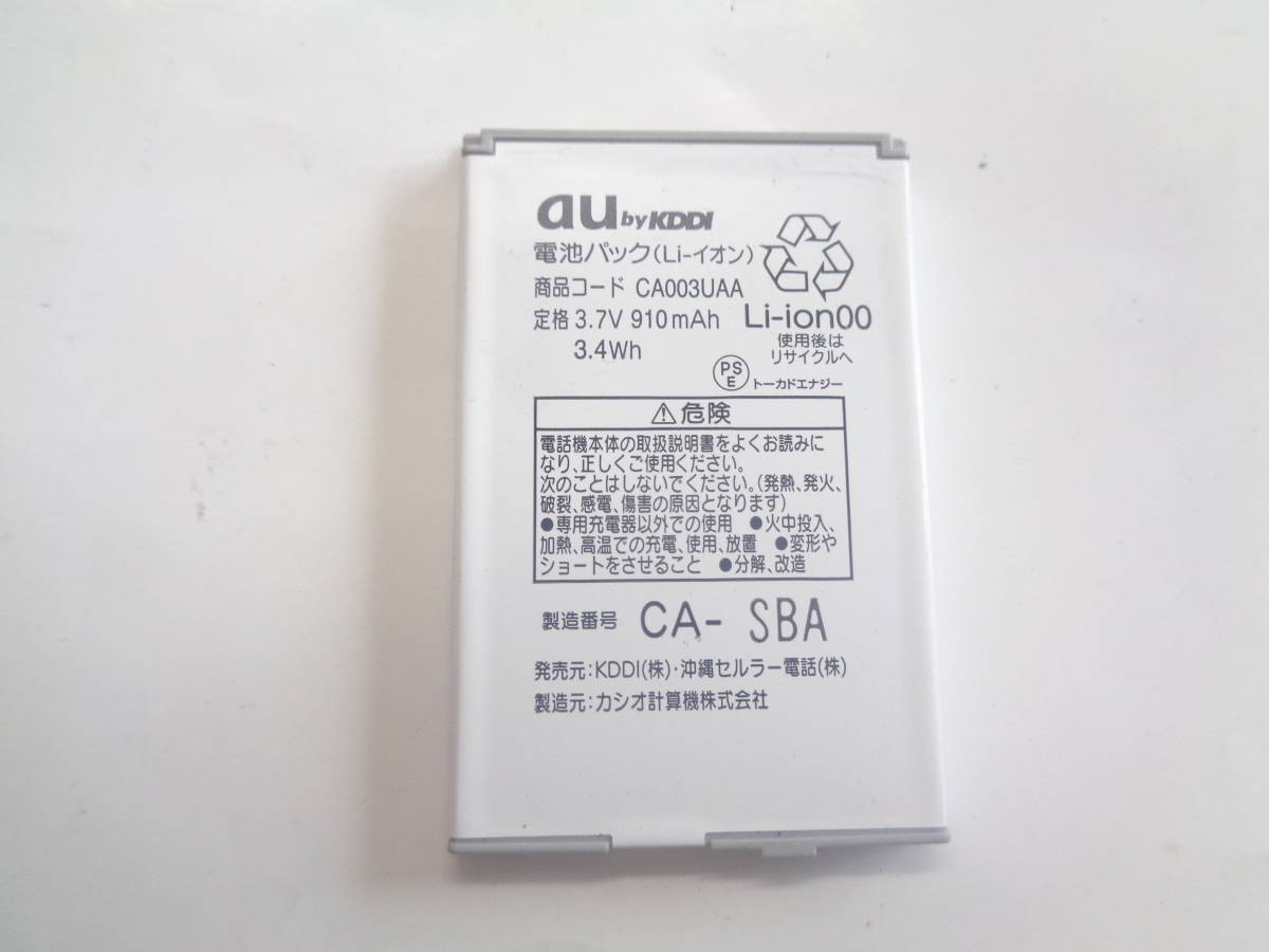 残り僅か　au　純正電池パック　CA003UAA　適用機種：CA003 CA005 CA007　中古_画像1