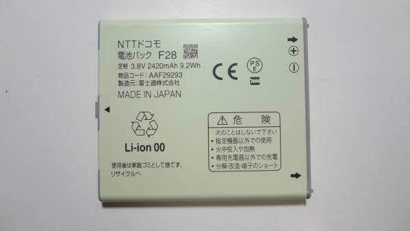 複数在庫 ドコモ 純正電池パック F28 適用機種：ARROWS V F-04E/F-02E 中古の画像1