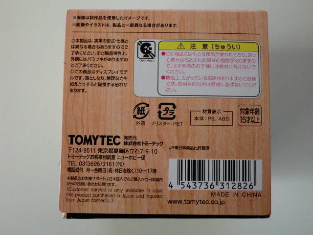 ★TOMYTEC/トミーテック「鉄顔 vol.3（車両標本シリーズ）/E233（３０００系）湘南色」の画像8