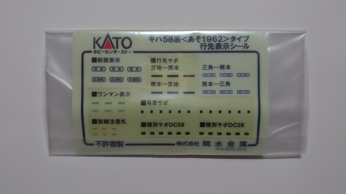 KATO　キハ58系〈あそ1962〉タイプ2両セット　室内灯取付済_画像2