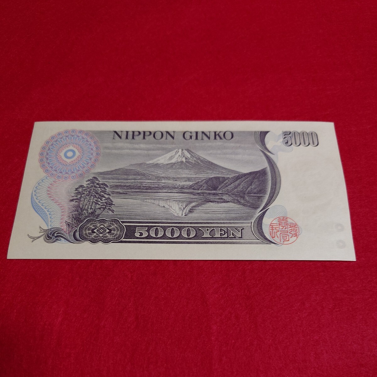 新渡戸稲造 ピン札 五千円札 紙幣 現金書留で発送致しますの画像4