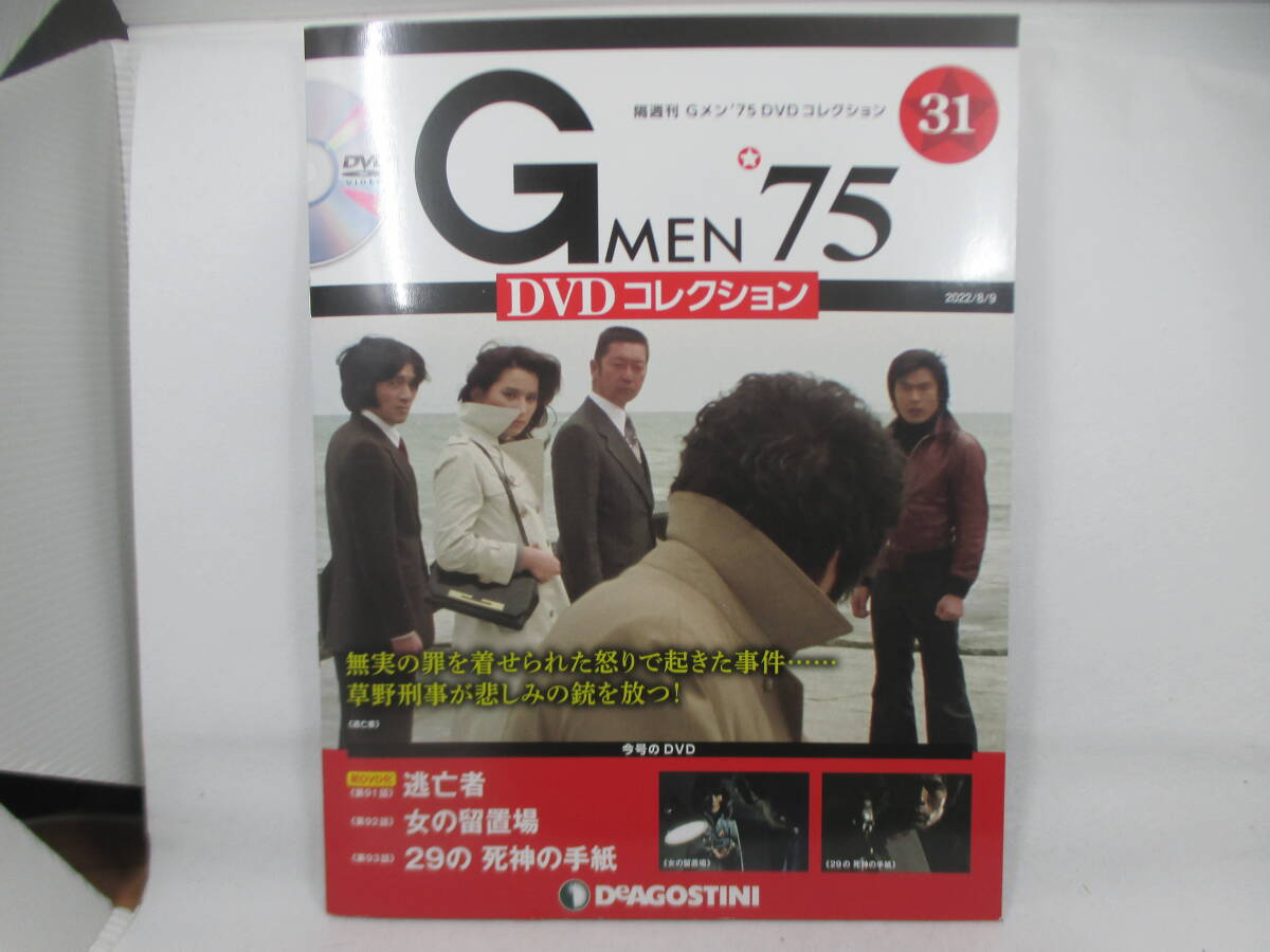 ◆「Gメン75/DVDコレクション３１」USED、91話～93話収録。_画像1