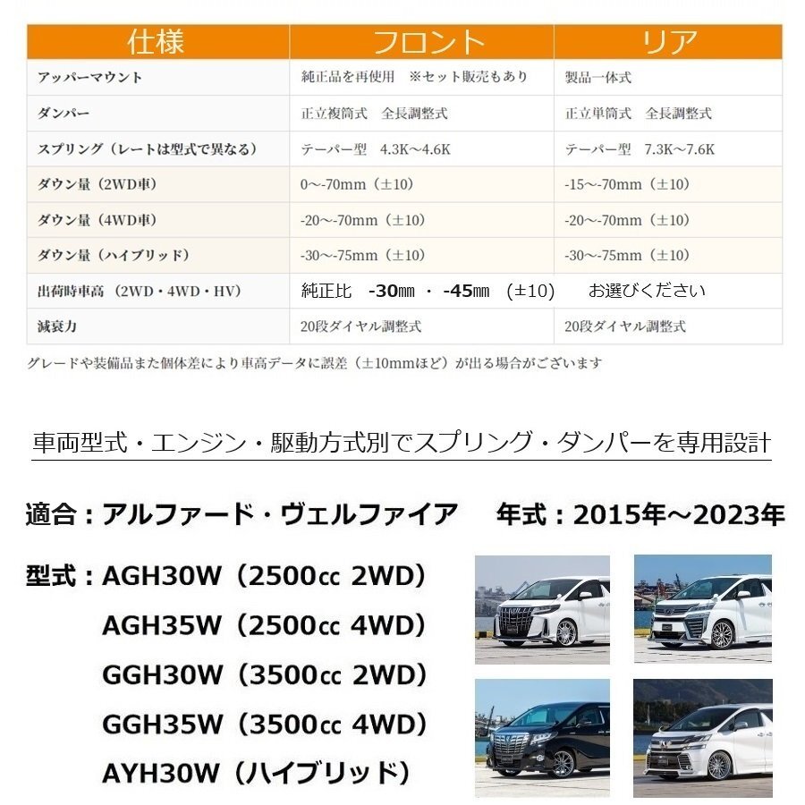 乗り心地№1 パーフェクトダンパー6G 車高調 アルファード ヴェルファイア ハイブリッド AGH GGH AYH 30W 35W アッパーマウント無しの画像4