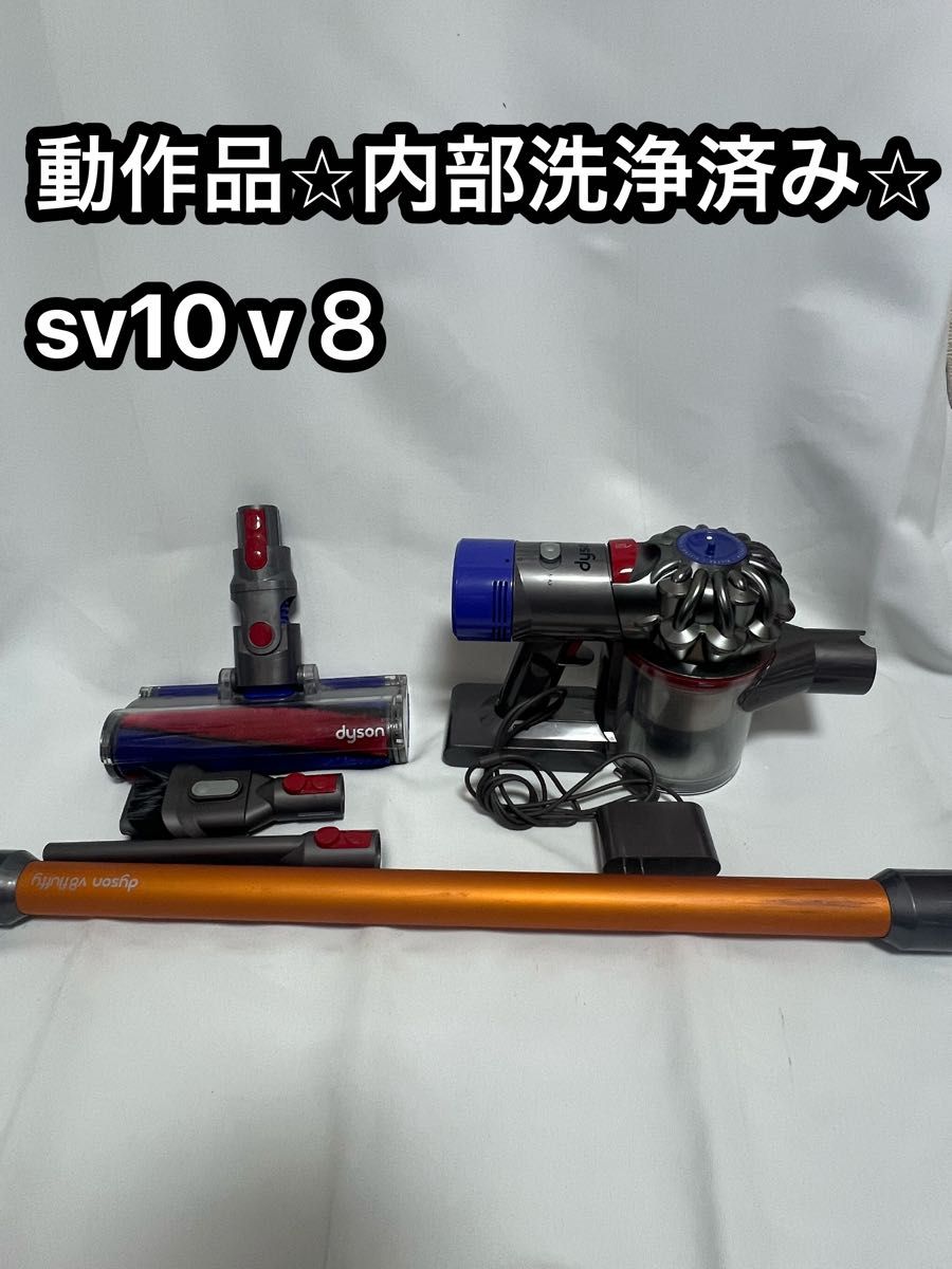 動作確認済み ダイソンコードレス掃除機 dyson sv10 V8 fluffy 動作確認済み ダイソンコードレス掃除機 dyson sv10 V8 fluffy