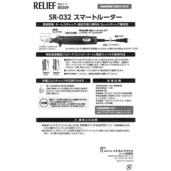 【送料無料】　未使用・ＡＣ電源有線式-無段変速機能付きの電動ミニルーター『本体のみ』／イチネン「スマートルーター SR-032」 lv_画像5