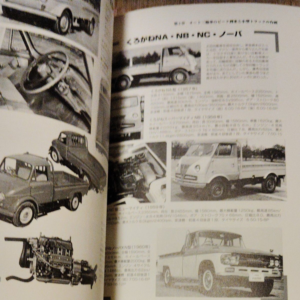 激レア小型。軽トラック年代記２２００円税込み当時