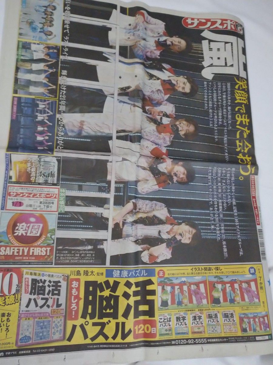 嵐＊新聞記事３部