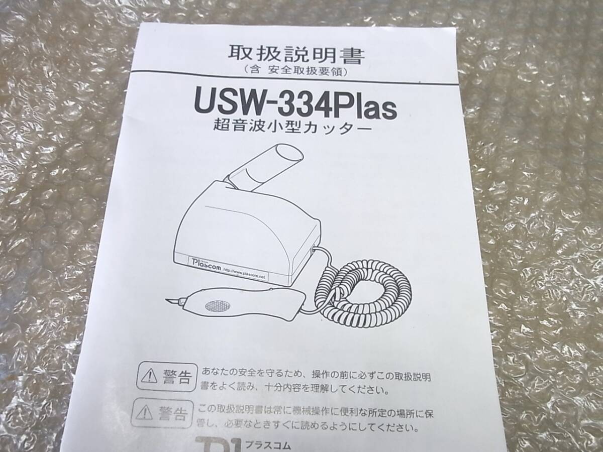 超音波カッター プラスコム 本多電子 USW-334plas ジャンク品の画像9