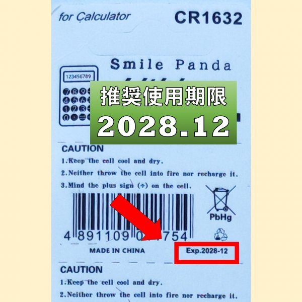 CR1632 リチウムボタン電池 5個 使用推奨期限 2028年12月 atの画像3