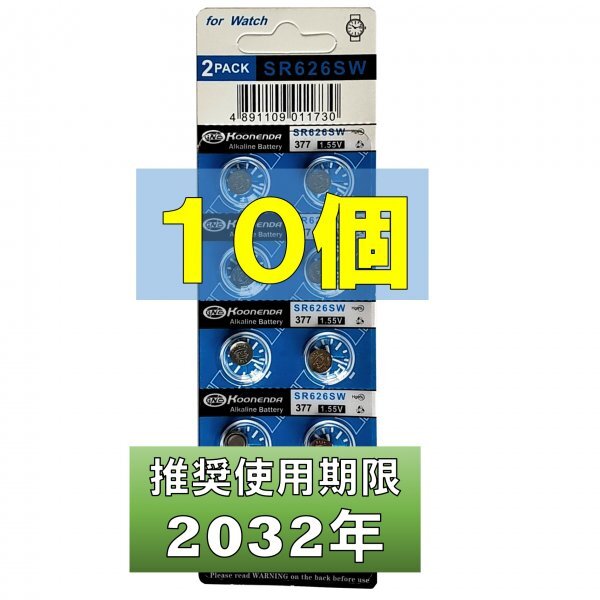 互換ボタン電池 使用推奨期限 2032年 10個 SR626SW AG4 D377 E377 V377 LR626 LR66 377A atの画像1