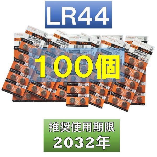 LR44 AG13 L1154 アルカリボタン電池 100個 使用推奨期限 2032年 atの画像1
