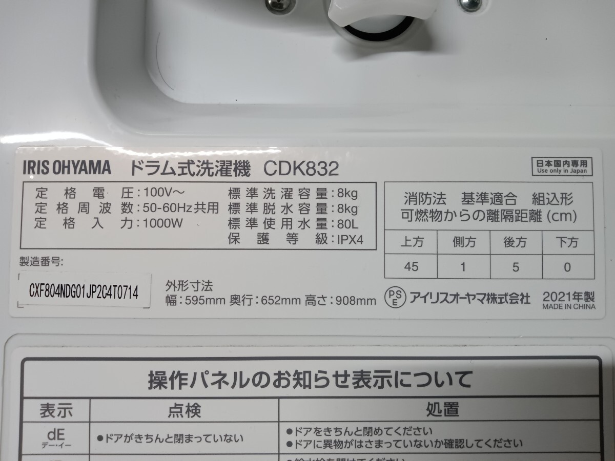 〇IRIS OHYAMA アイリスオーヤマ ドラム式洗濯乾燥機 CDK832 2021年製 50/60Hz ホワイト の画像9