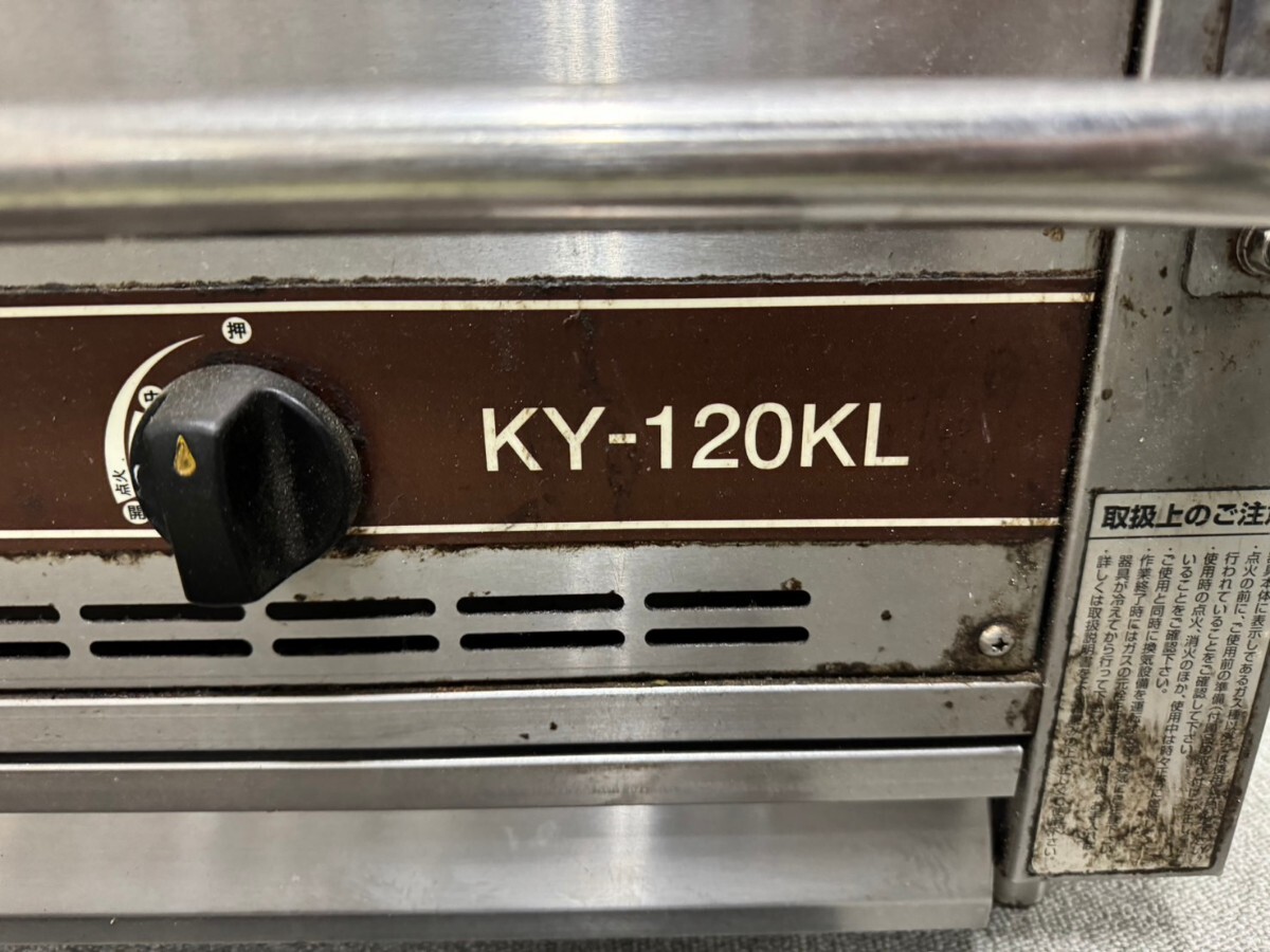 ●※直接引き取りのみ 倖生工業 焼物器 KY-120KL 快焼シリーズ KOSEI GRILL 串焼・大串対応 神奈川県横浜市保土ヶ谷区の画像9