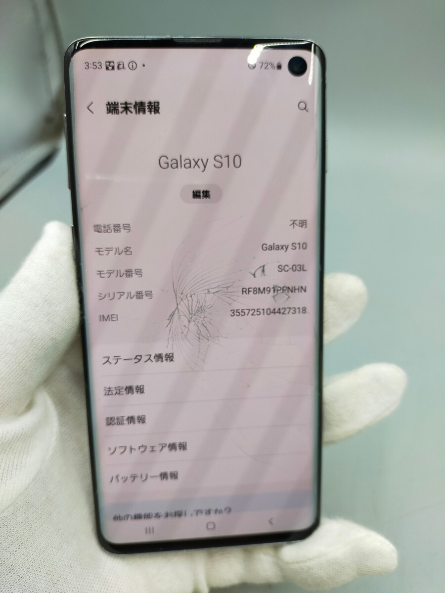 ●Galaxy S10 SC-03L 128GB メモリ8GB プリズムブルー docomo ネットワーク利用制限〇 IMEI355725104427318 スマホ スマートフォンの画像5