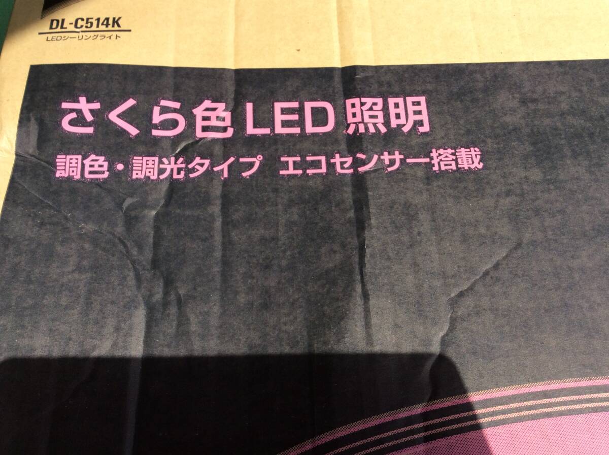 シャープ さくら色LEDシーリング DL-C514K ~12畳 新品未使用保管品_画像9