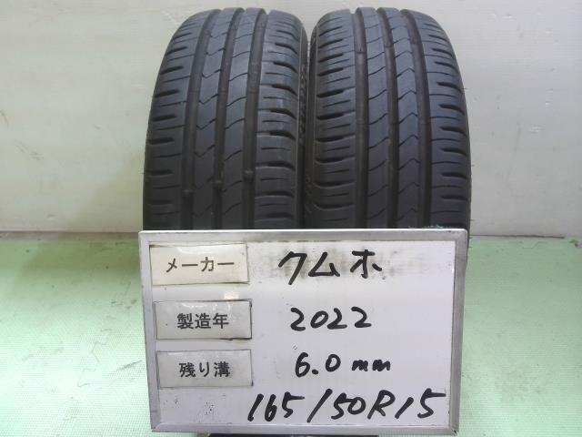 中古 クムホ タイヤ 165/50R15_画像1