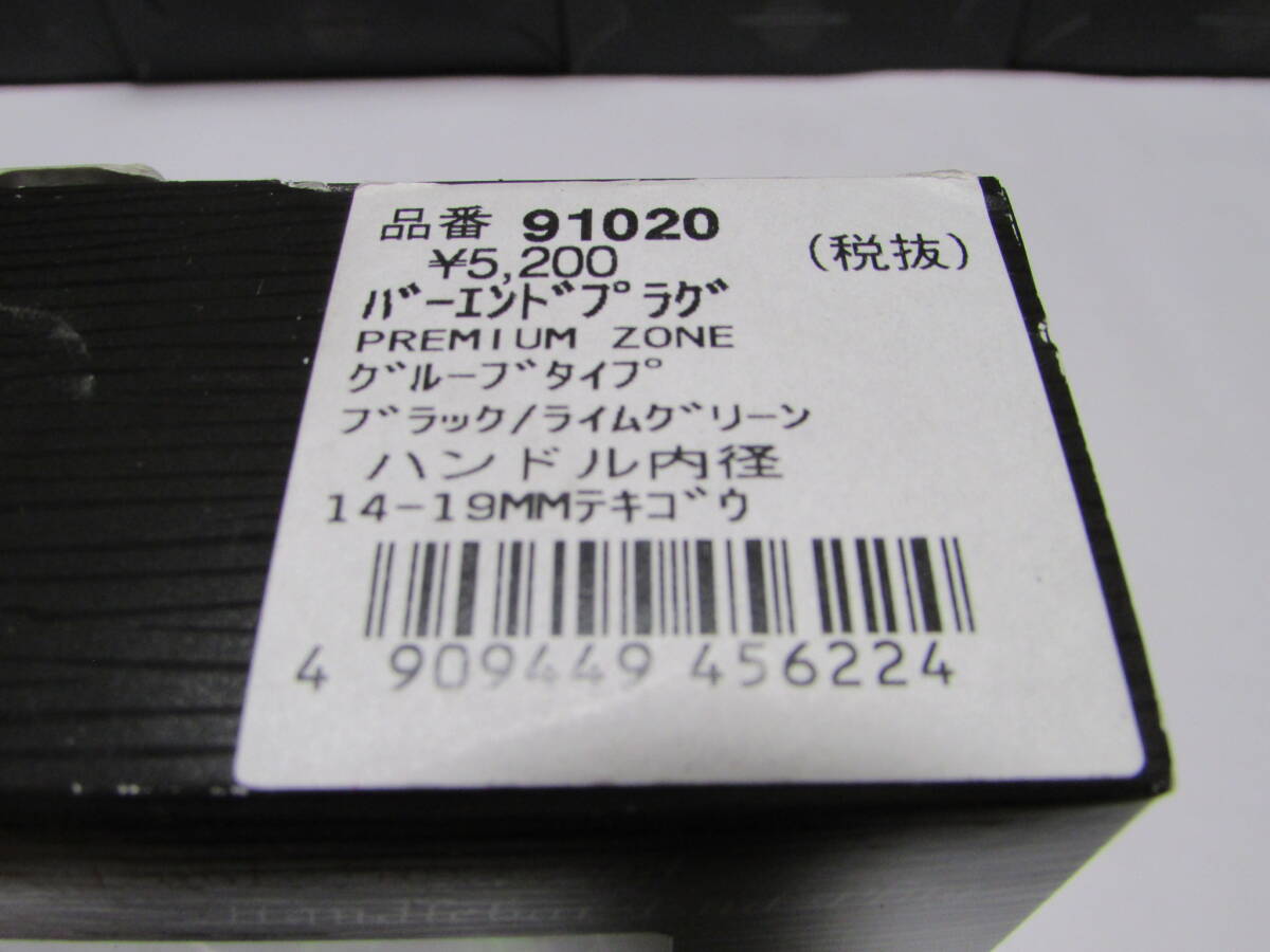 マトメ売り9個PREMIUM ZONE ハンドルバーエンドプラグ93134/91325/91022/91021/91020の画像10