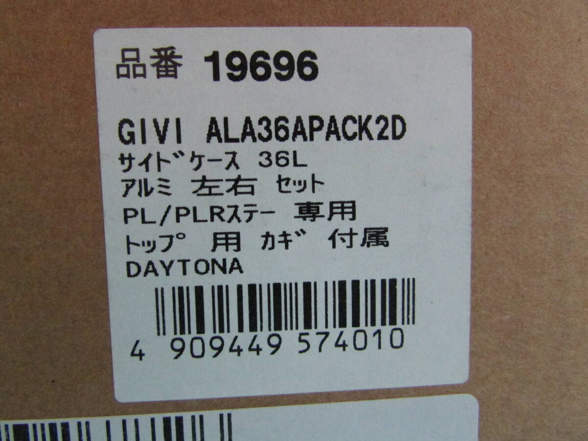 19696GIVI ALA36A PACK2 アルミ 左右セット アラスカの画像4