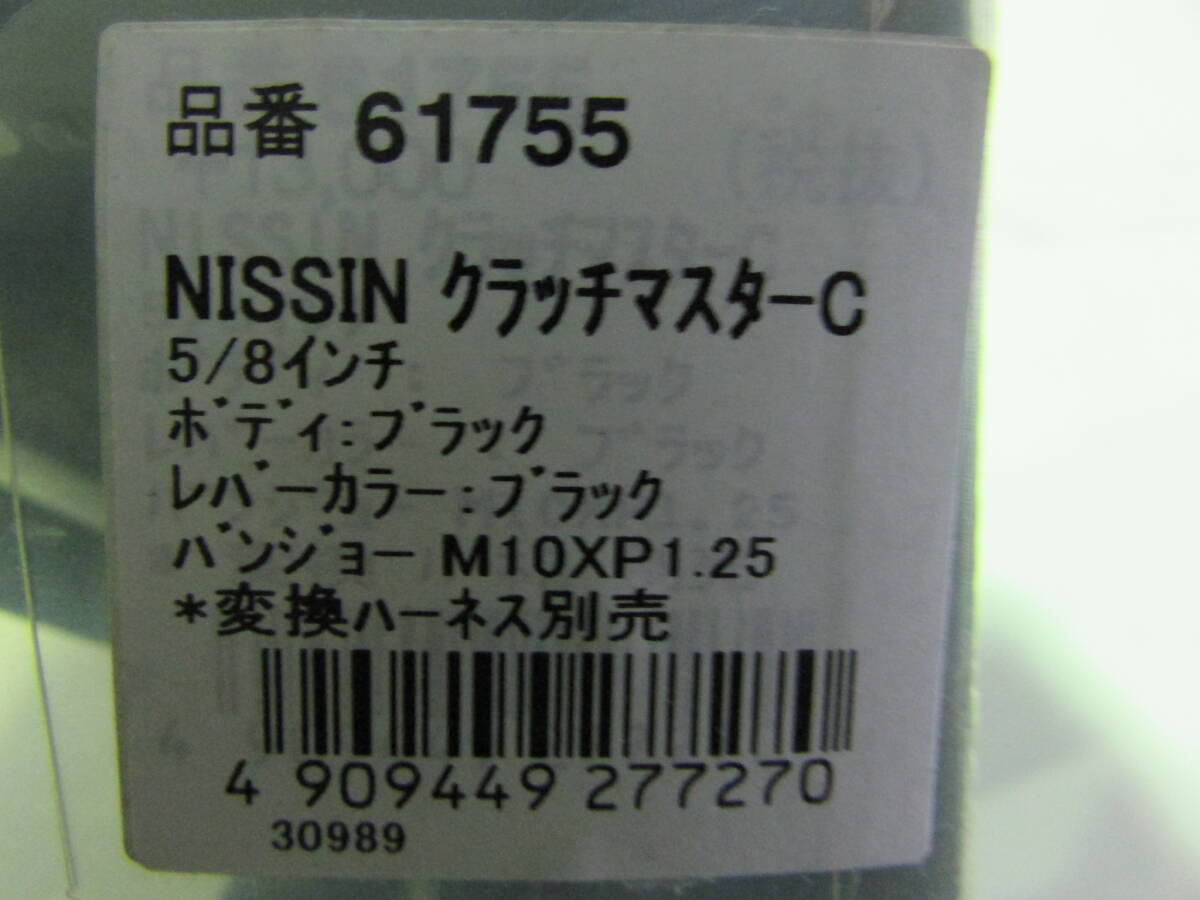 61755NISSIN クラッチマスターシリンダー 5/8インチ(約15.9mm【本体色：ブラック/レバー：ブラック】_画像6