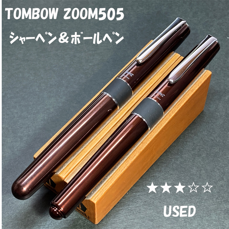 送料無料☆USED☆TOMBOW ZOOM 505 キャップ式シャープペンシル＆ボールペン ブラウン/トンボ鉛筆 シャーペン ステーショナリー★4Pen_画像1