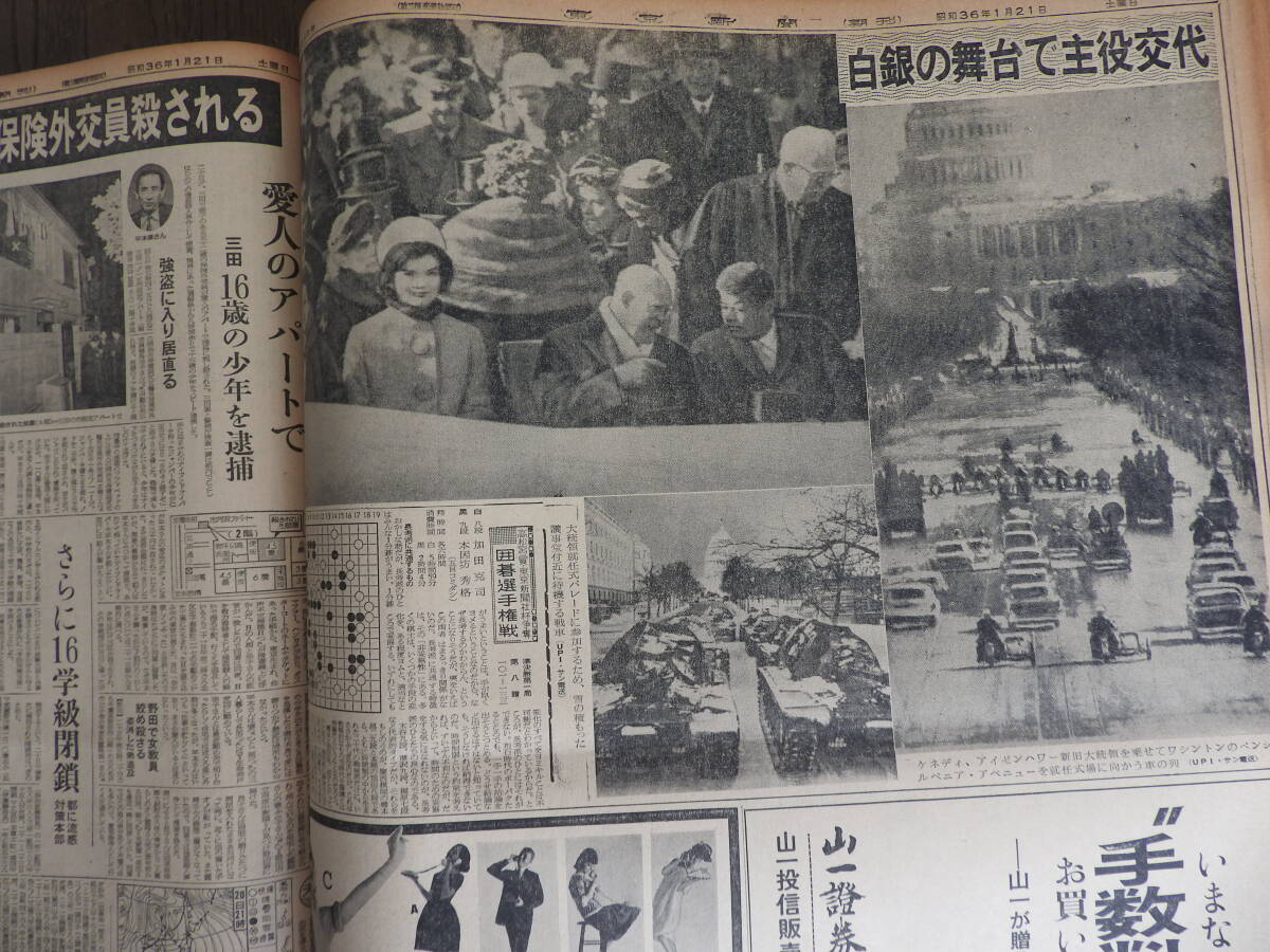 『東 京 新 聞（ 朝刊・夕刊 ）』昭和３６年（１９６１年）１月 の１ヶ月分です。「今から６３年前の実物の新聞を製本した物です。」の画像8