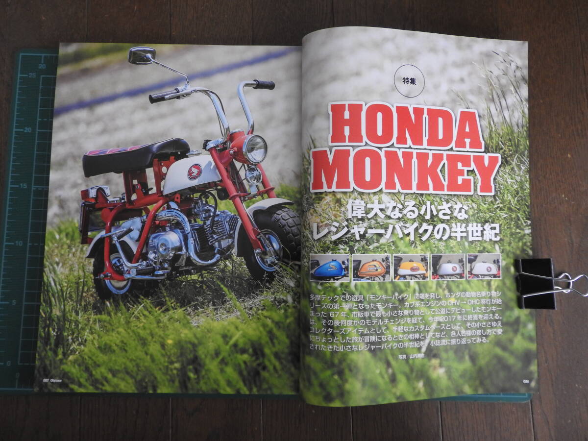 『別冊 Old-timer（オールド・タイマー）№26』平成29年（2017年）5月29日発行です。「特集：HONDA MONKEY (Z50M・Z50A・Z50Z・Z50J)」の画像2