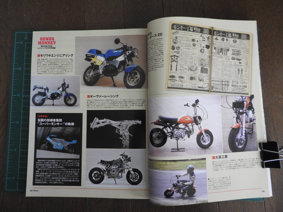 『別冊 Old-timer（オールド・タイマー）№26』平成29年（2017年）5月29日発行です。「特集：HONDA MONKEY (Z50M・Z50A・Z50Z・Z50J)」の画像9